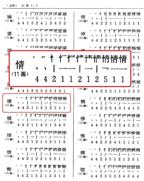 情字笔顺，情字笔顺笔画