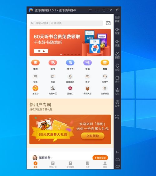 得到app电脑版，得到app电脑版官网