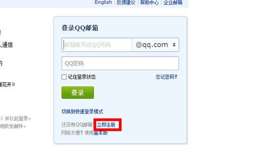qq邮箱注册申请免费，qq邮箱注册申请免费注册