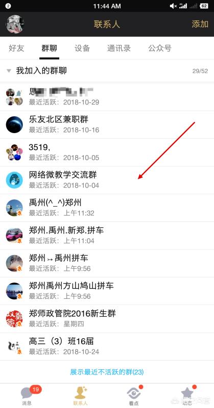 怎么把群主转给别人，微信怎么把群主转给别人