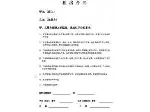 租房合同怎么写才有效
