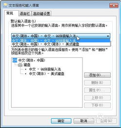 设置默认输入法，设置默认输入法为微软五笔