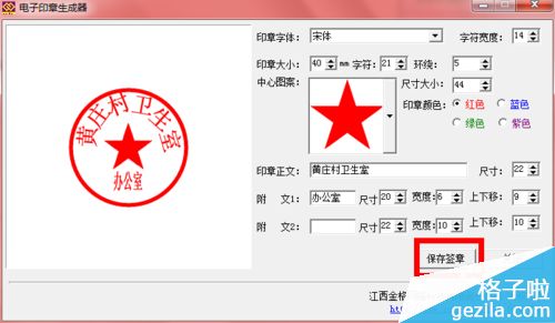 做电子印章，电子印章在线生成