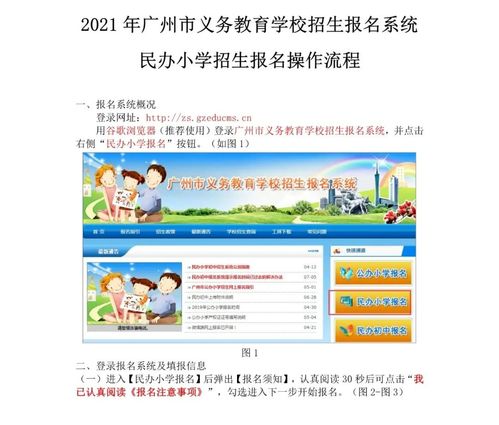 学校网上报名怎么报