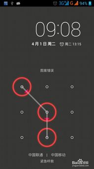 手机图案密码忘了怎么办，安卓手机图案密码忘了怎么办