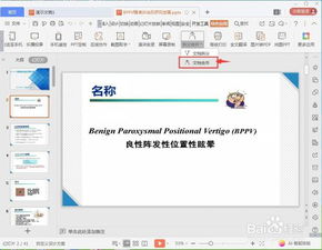 wps怎么把两个ppt合并