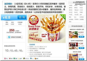 团宝网团购，淘宝团购网