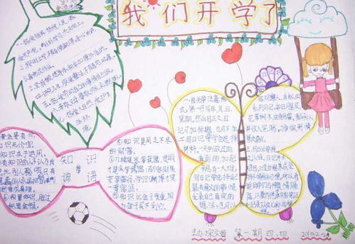 开学了手抄报，开学了手抄报内容怎么写
