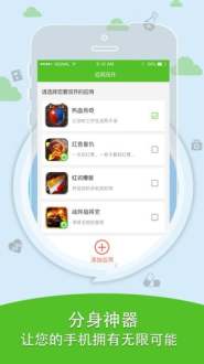 分身助手，分身助手app下载