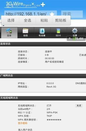 如何使用手机设置无线路由器?
