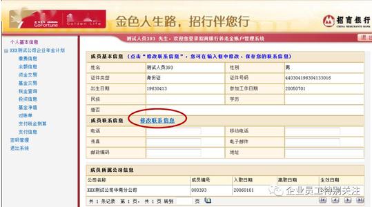 企业年金查询，企业年金查询app
