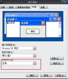 电脑怎么调整字体大小，win7电脑怎么调整字体大小