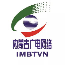 内蒙古广电，内蒙古广电网络