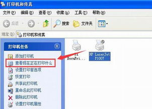 怎样关闭打印机的打印任务