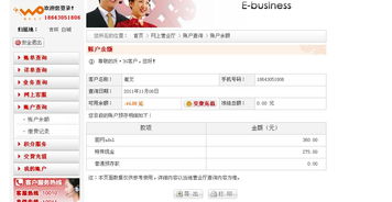 联通怎么查询余额?