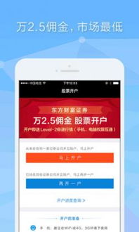 东方财富开户需要多久