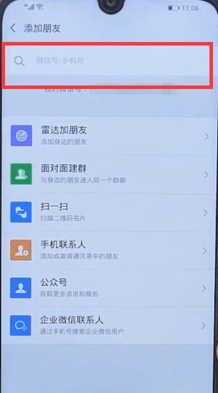 微信删除的人怎么找回