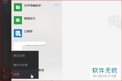 微信聊天记录文件夹