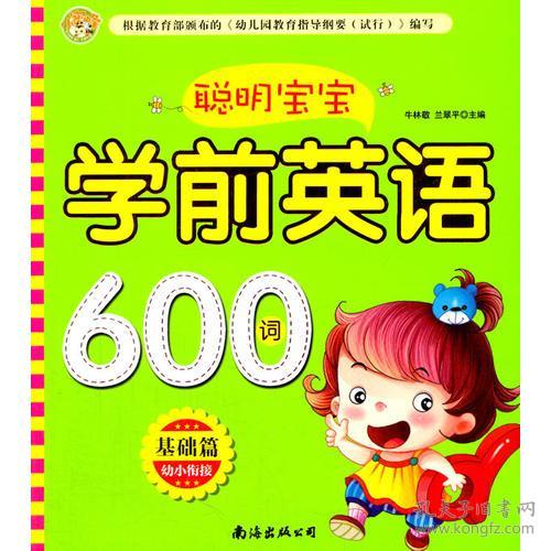 聪明的英文是什么?