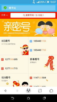 手机QQ上的靓号站在哪