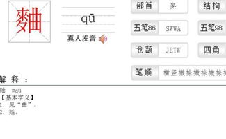 “口”加“麦”念什么?