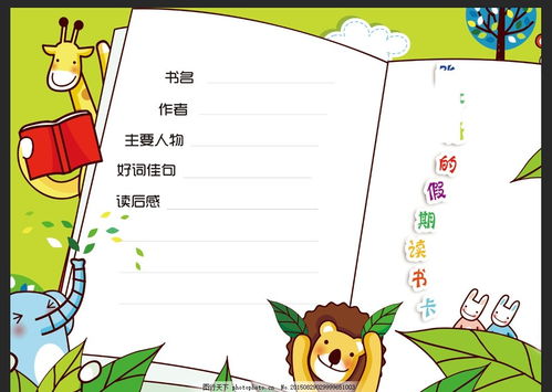 阅读卡片图片大全，语文阅读卡片图片大全