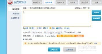 怎么定时发微博?