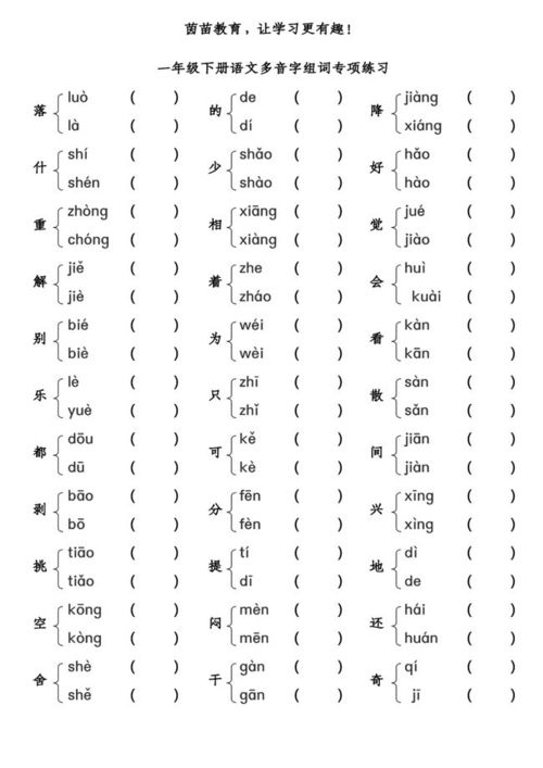 正多音字，正多音字组词和拼音