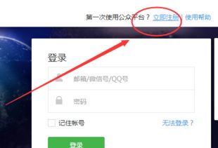 微信公众平台怎么申请