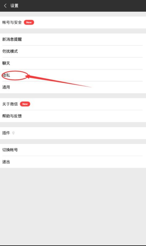 微信黑名单怎样能找到?