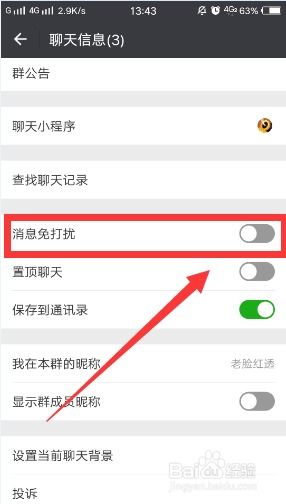 微信群怎么屏蔽一个人的消息
