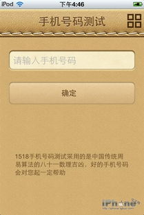 测手机号，测手机号码财运吉凶打分