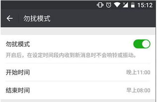 手机的免打扰模式是什么意思?有什么作用