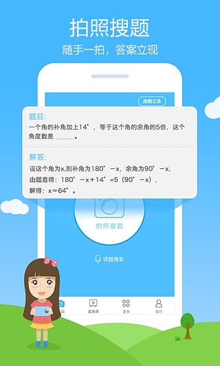 作业帮在线拍题，作业帮在线拍照解题免费使用