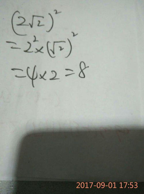 根号2的平方等于多少 咋算哪
