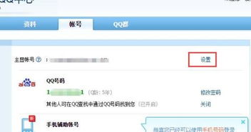 我的qq个人中心怎么登录 大家可以看看