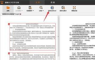 扫描图片转换成文字