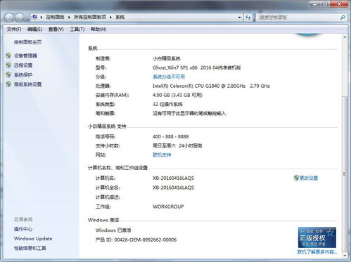 win764位旗舰版激活