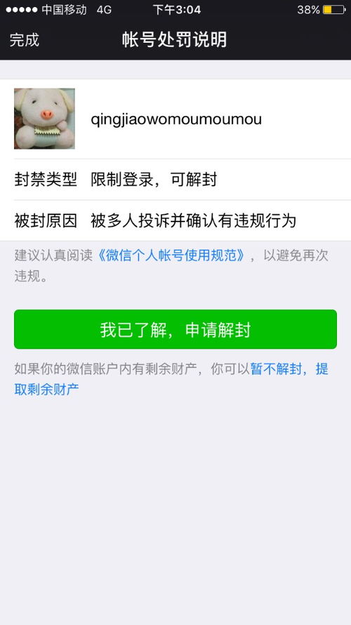 微信进群限制多久能解除