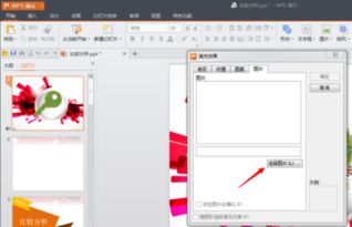 怎么设置ppt背景图片，怎么设置ppt背景图片透明度