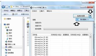 directx修复工具官网