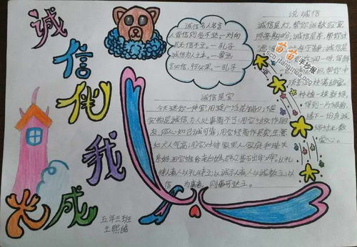 诚信的手抄报150个字