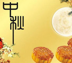 中秋节什么时候