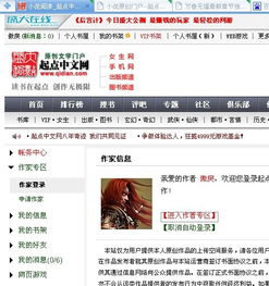 起点作家专区登录，起点作家专区登录下载