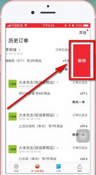 请问饿了么里面订单怎么删了