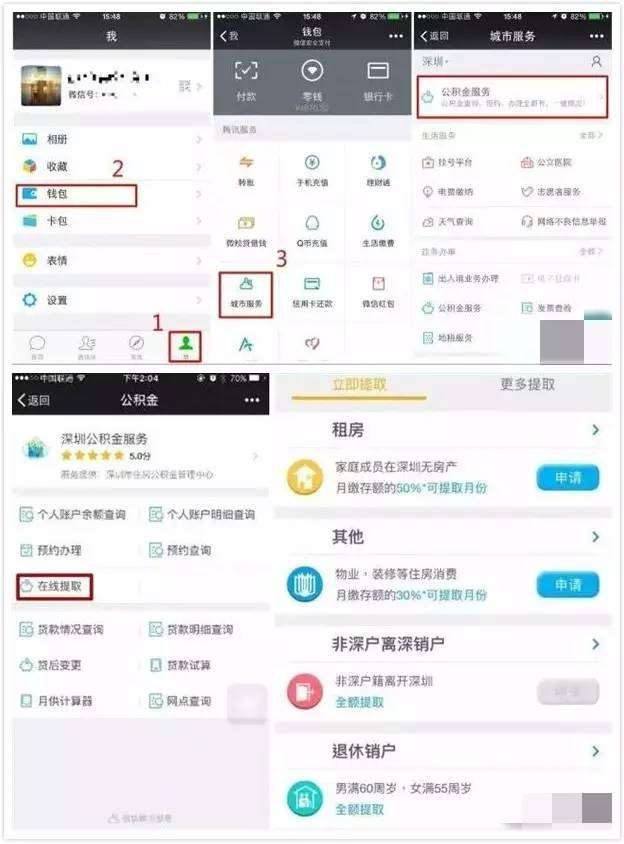 公积金提取需要多久，公积金提取要多久才能到账