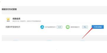 取消优酷自动续费