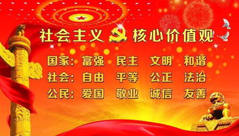 24个字社会价值观，24个字社会价值观是什么时候提出的