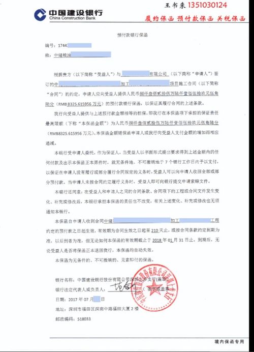 预付款保函是什么意思，预付款保函费用是多少