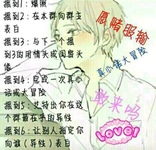 摇骰子惩罚图片